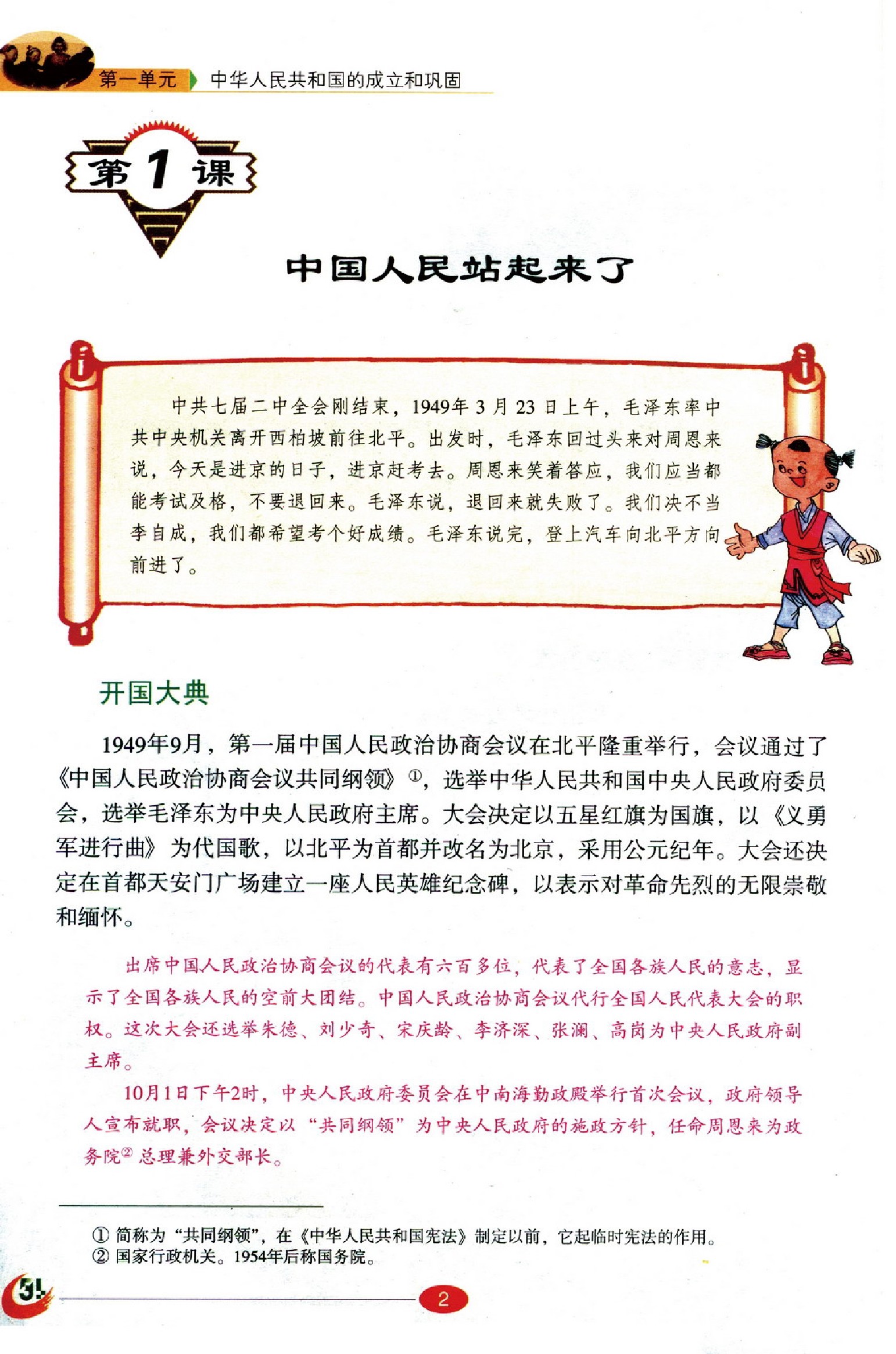 (五四制历史)七年级下学期鲁教版下册