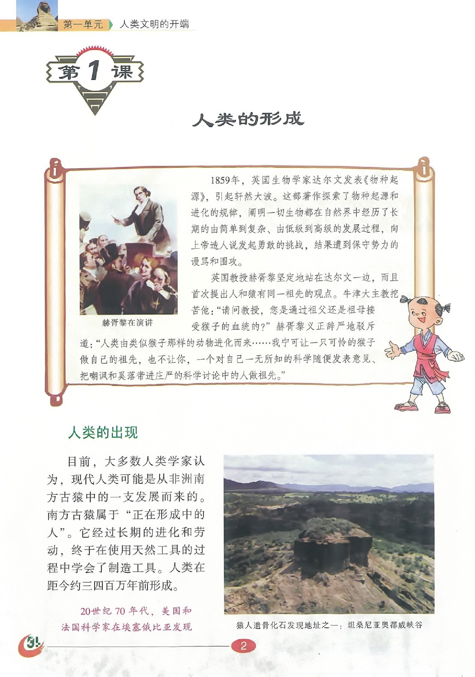 (五四制)历史八年级上学期鲁教版上册