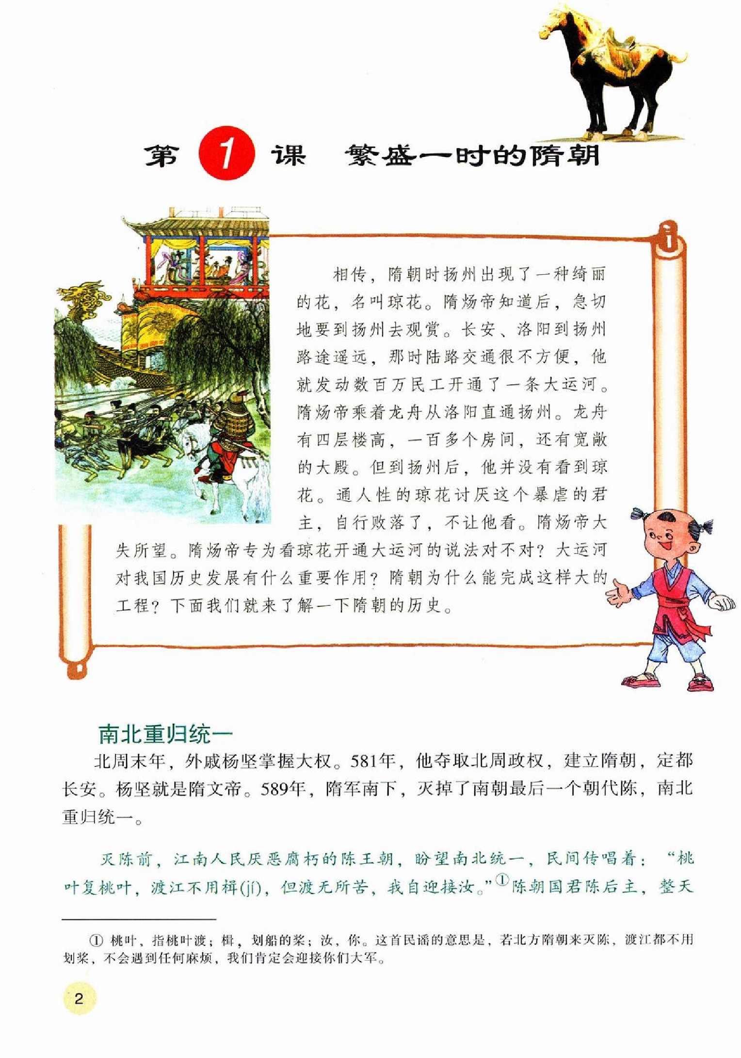 人教版(五四制历史)六年级下学期下册