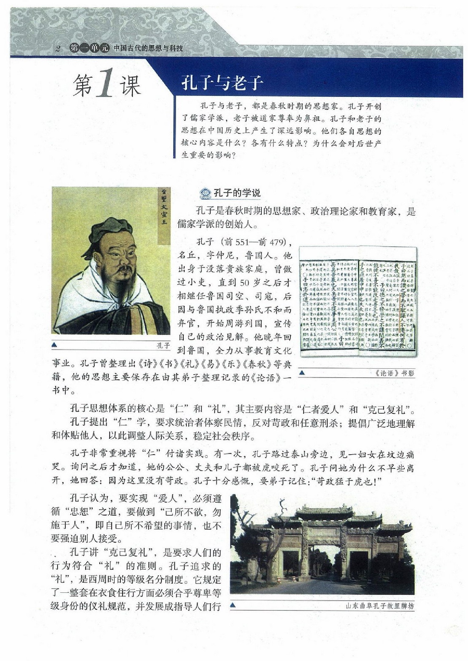 岳麓版高一历史必修3