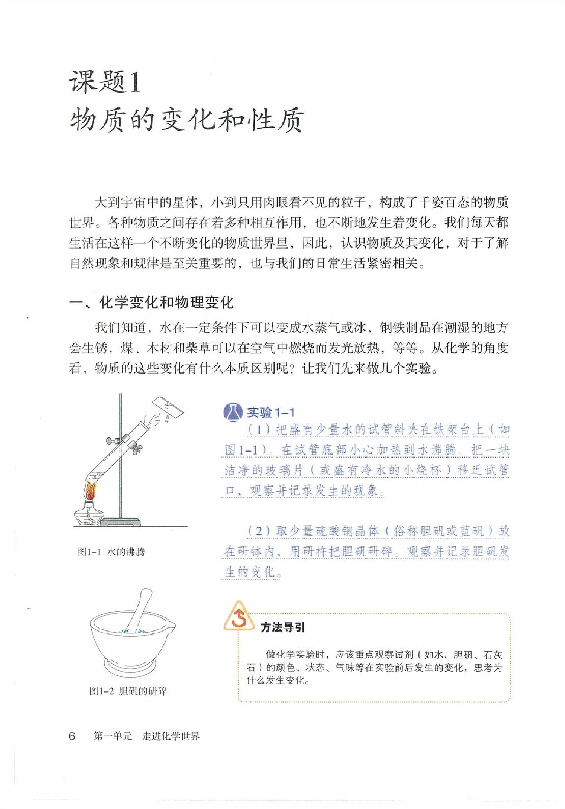 新人教版八年级全一册化学人教版(五四制）