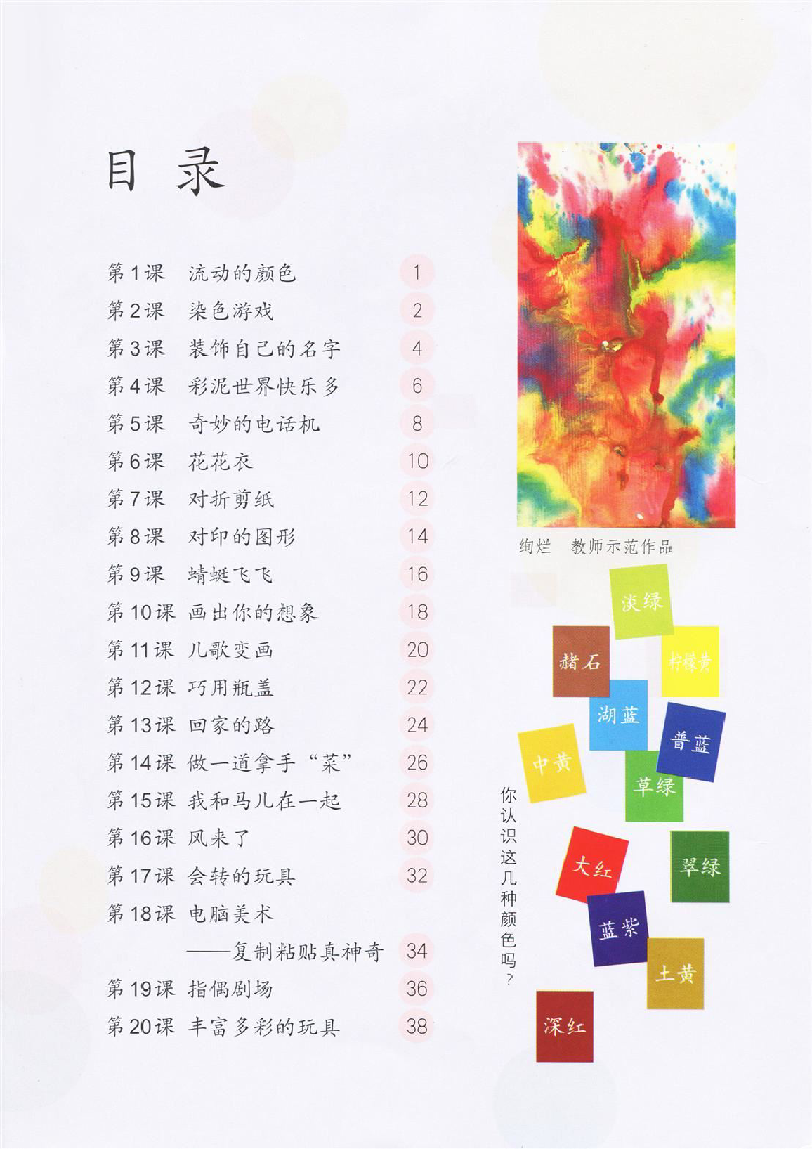 人教版二年级美术上册电子课本-人教版二年级上册美术电子课本-人教版小学美术