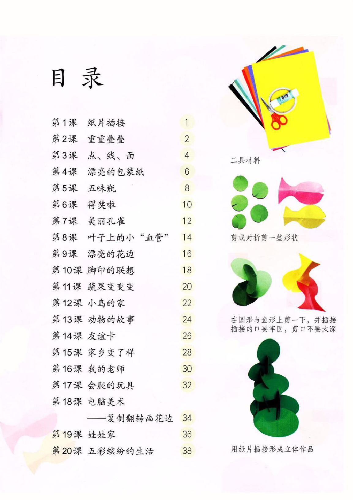 人教版二年级美术下册电子课本-人教版二年级下册美术电子课本-人教版小学美术