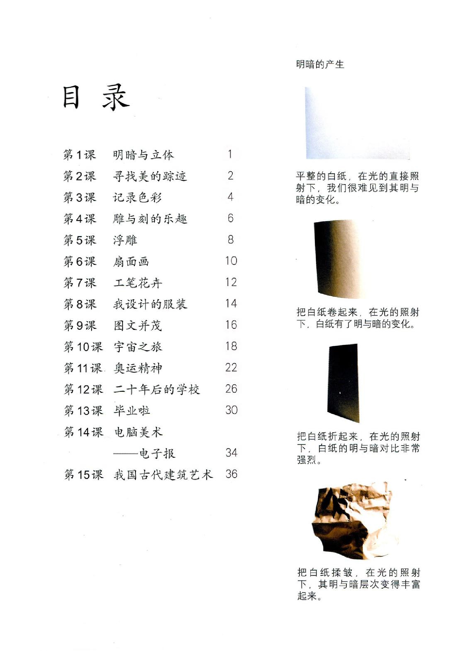 人教版六年级美术下册电子课本-人教版六年级下册美术电子课本-人教版小学美术