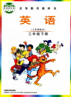外研社三年级下册英语电子课本-外研社小学英语