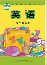 外研社七年级上册英语电子课本-外研社初中英语