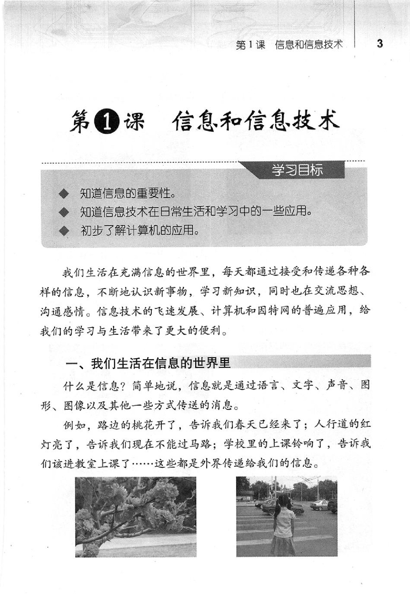 人教版三年级上册信息技术电子课本-人教版出版社小学信息技术