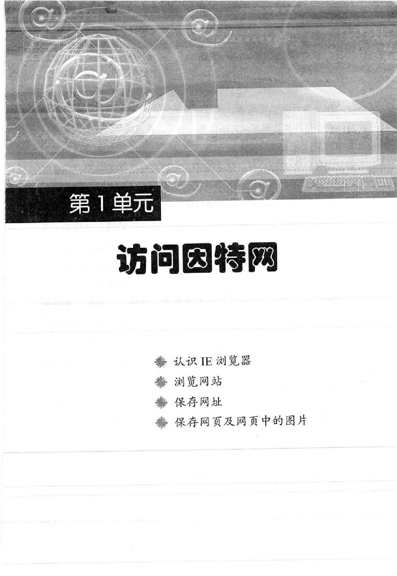 人教版三年级下册信息技术电子课本-人教版出版社小学信息技术