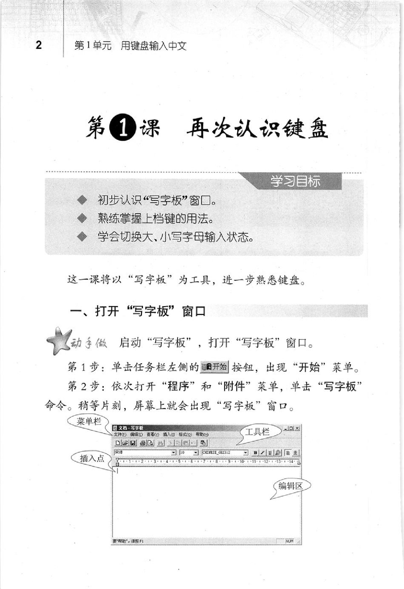 人教版四年级上册信息技术电子课本-人教版出版社小学信息技术