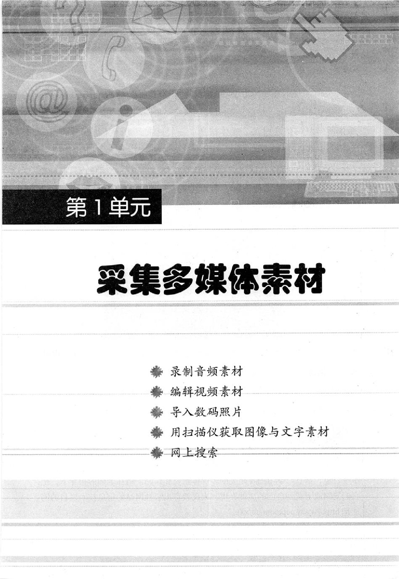 人教版四年级下册信息技术电子课本-人教版出版社小学信息技术