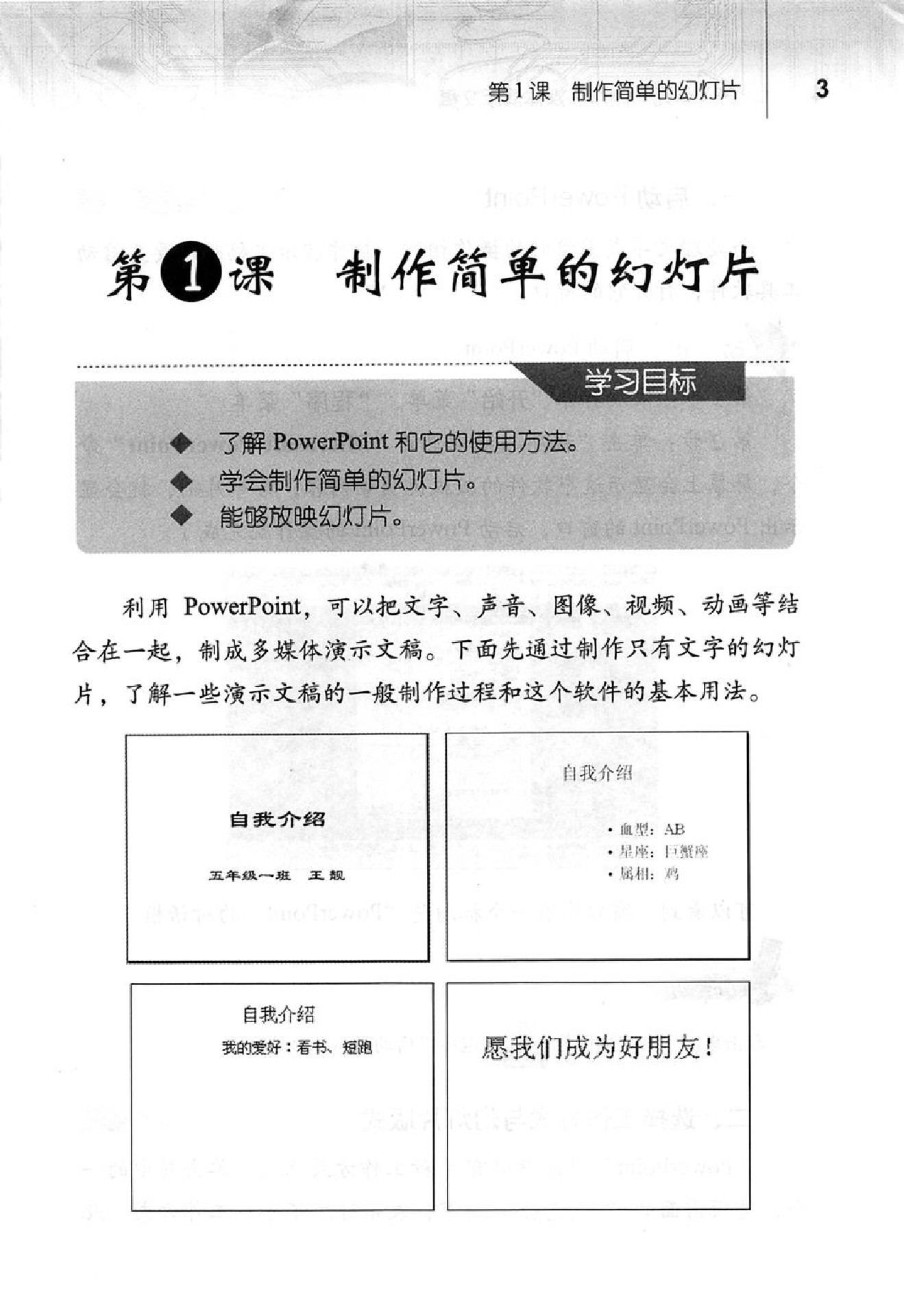 人教版五年级上册信息技术电子课本-人教版出版社小学信息技术