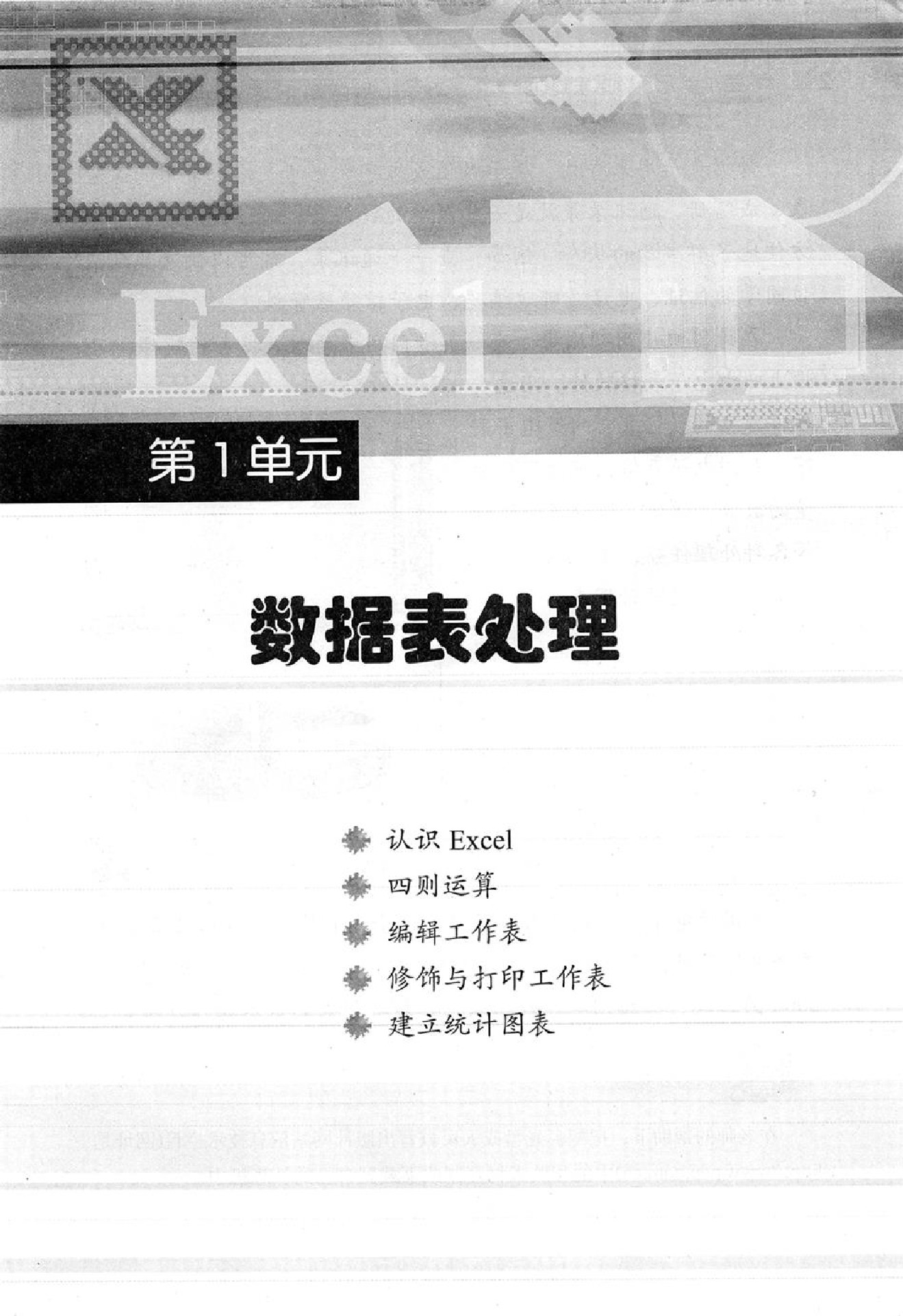 人教版五年级下册信息技术电子课本-人教版出版社小学信息技术