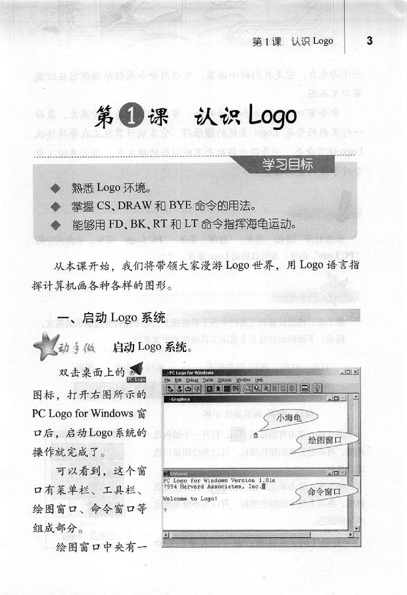人教版六年级上册信息技术电子课本-人教版出版社小学信息技术