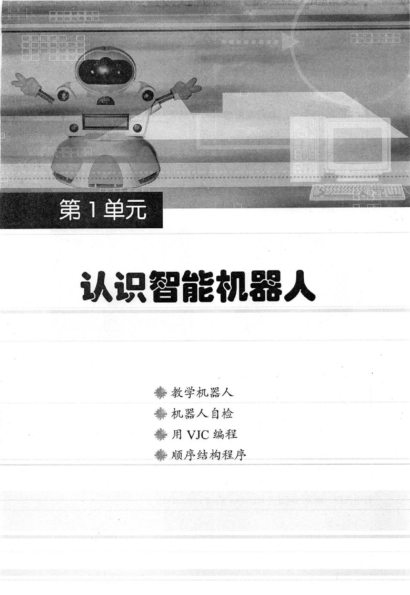 人教版六年级下册信息技术电子课本-人教版出版社小学信息技术