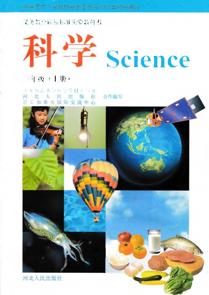 冀教版三年级科学上册