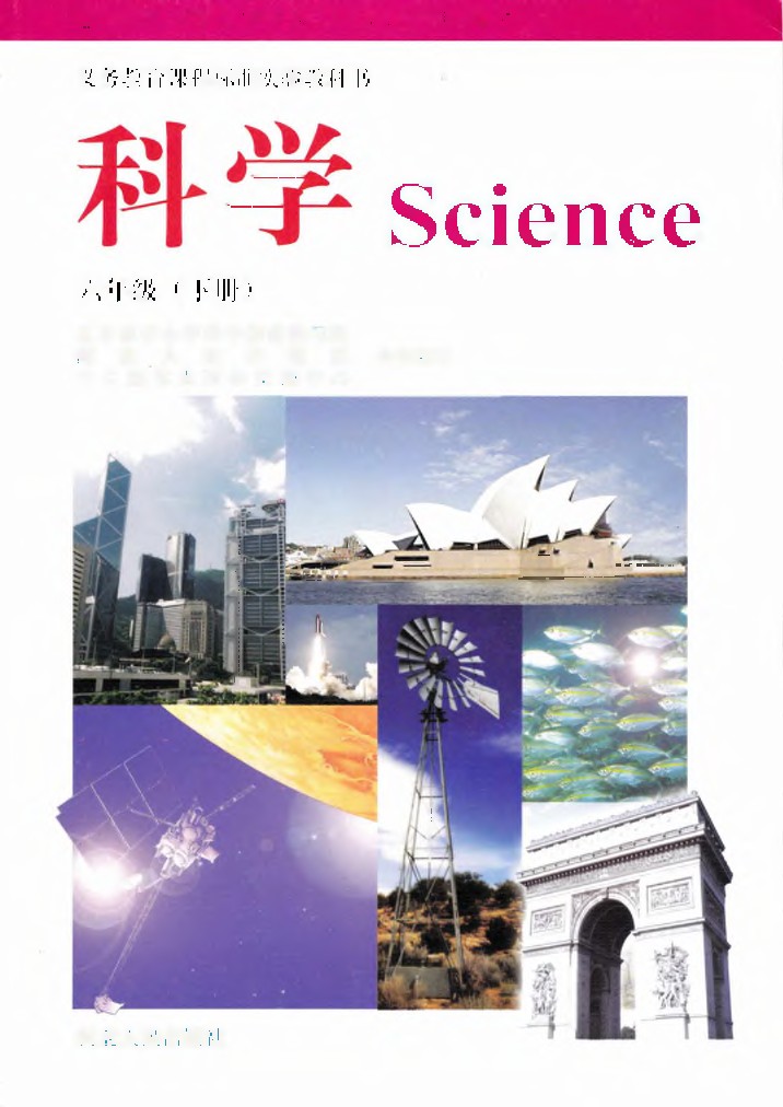 冀教版六年级科学下册