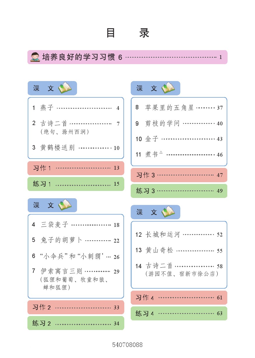 苏教版三年级语文下册(2017)电子课本-江苏教育出版社