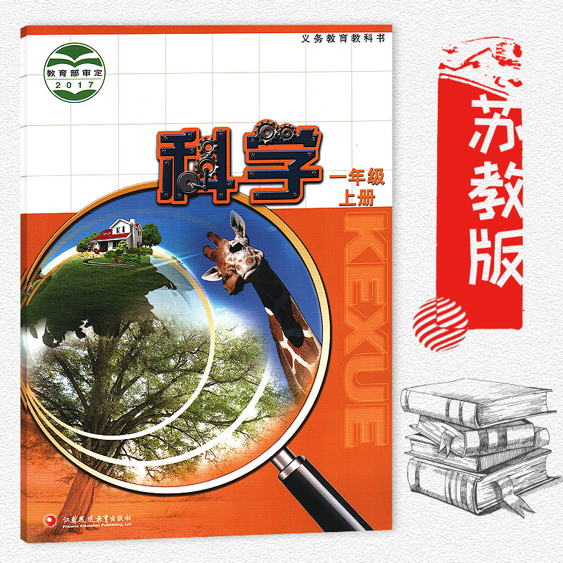 新苏教版苏教版一年级科学上册