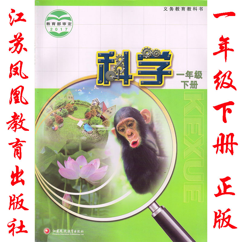 新苏教版苏教版一年级科学下册