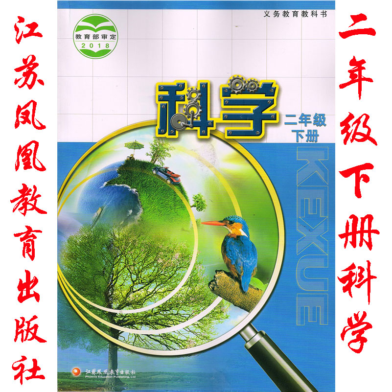 新苏教版苏教版二年级科学下册